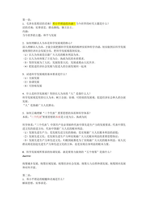 看了就不用补考的毛邓资料(吐血推荐!)