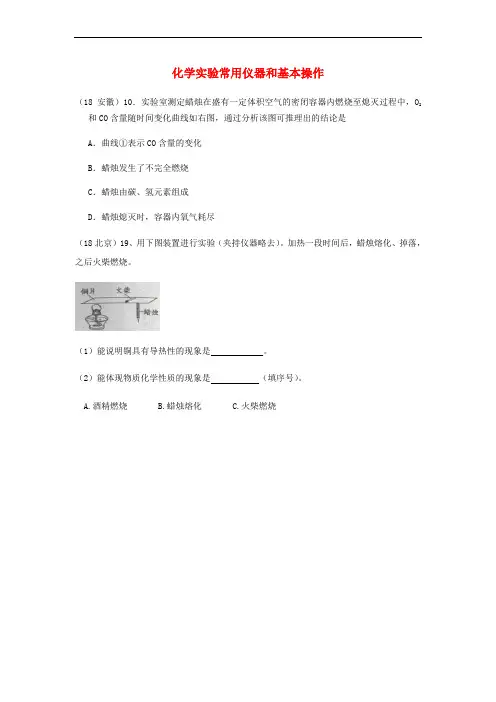 2018年中考化学真题分类汇编 3 化学实验与探究 考点15 化学实验常用仪器和基本操作 3综合实验