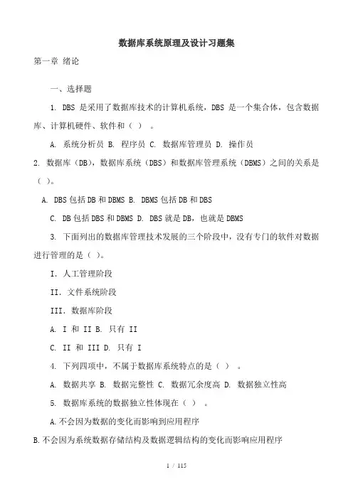 数据库系统原理及设计第2版课后习题详细答案