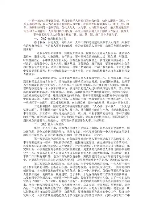 人事行政主管个人工作总结范文4-精华版