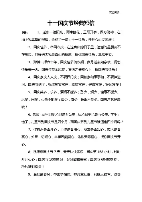 十一国庆节经典短信