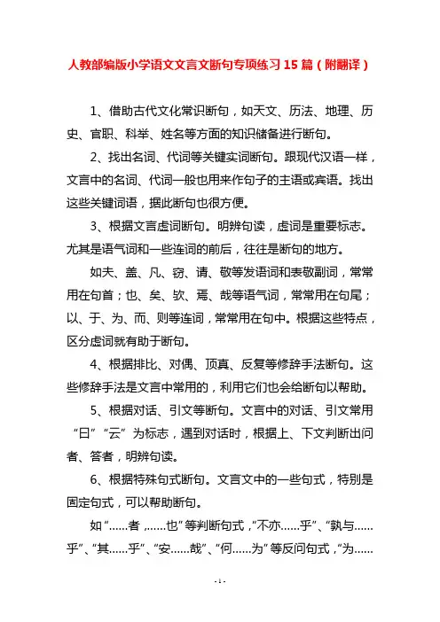 人教部编版小学语文文言文断句专项练习15篇(附翻译)