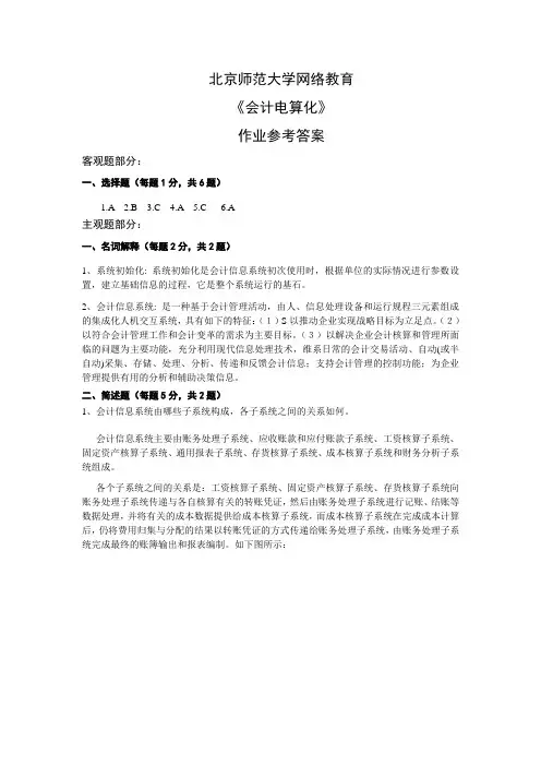 会计电算化作业答案