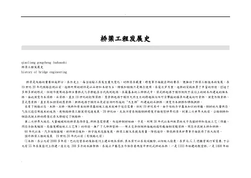 中国桥梁发展史
