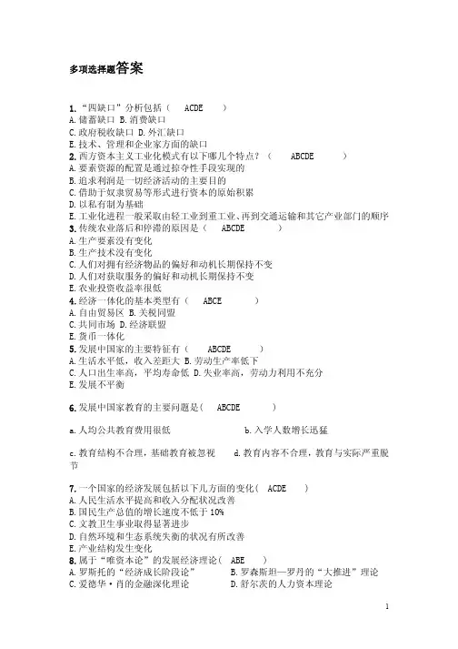 发展经济学试题库