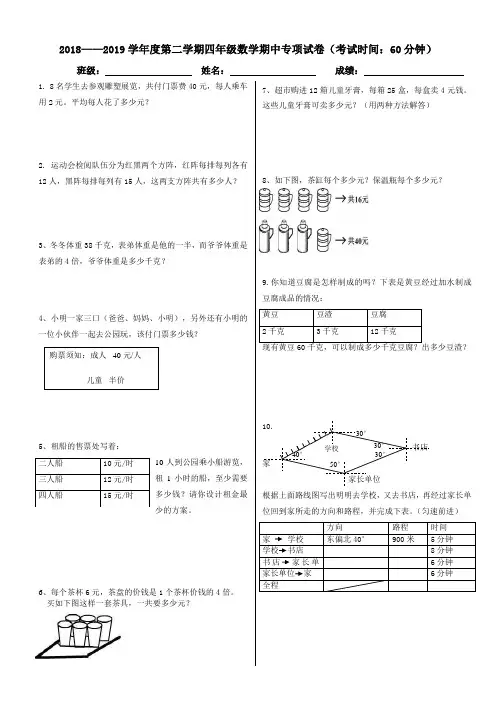 2018——2019学年度第二学期数学四年级期中试卷