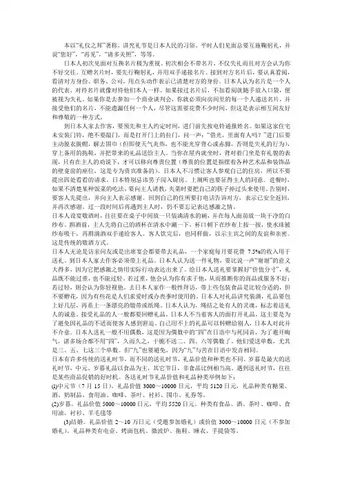 日本风俗文化