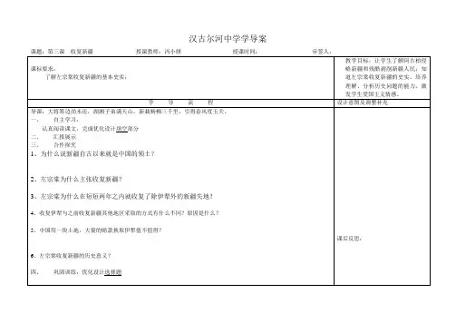 八年级历史上册第三课收复新疆导学案