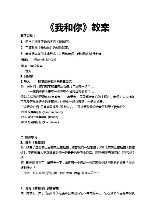 音乐教案《我和你》