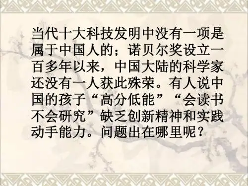 九年级语文上册13《应有格物致知精神》课件新人教版