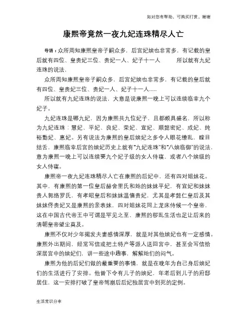 历史解密康熙帝竟然一夜九妃连珠精尽人亡