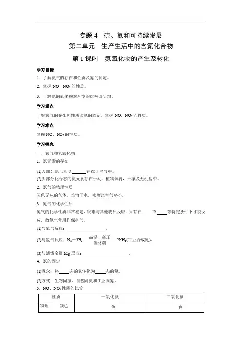 苏教版高中化学必修一  4.2.1 氮氧化物的产生及转化 学案2