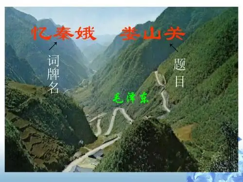 娄山关
