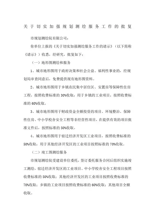 测绘地形图收费标准参考