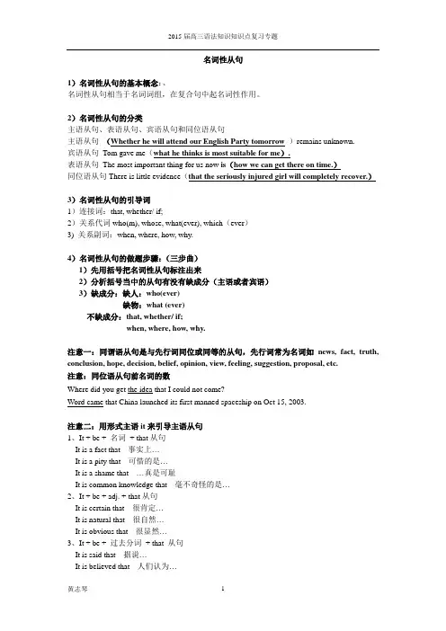 名词性从句知识点整理