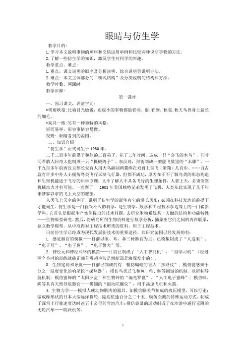 5眼睛与仿生学