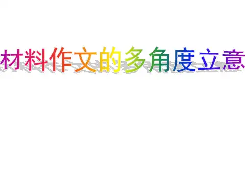 材料作文邹忌