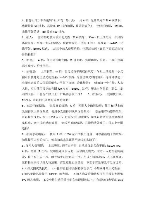 D5100使用技巧