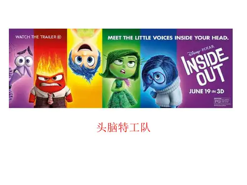 inside out 从心理学的角度看头脑特工队