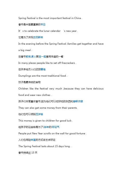 Spring Festival春节的英文介绍