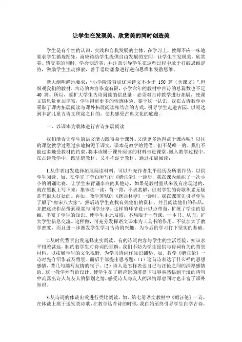 让学生在发现美、欣赏美的同时创造美