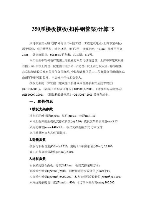 350厚楼板模板计算书