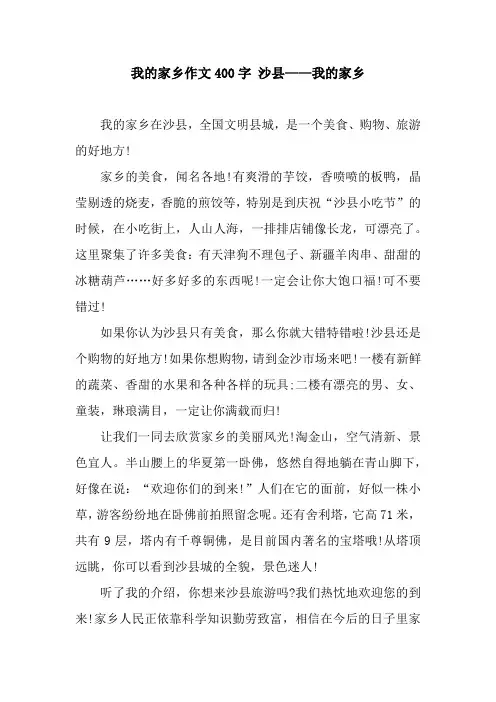 我的家乡作文400字 沙县——我的家乡