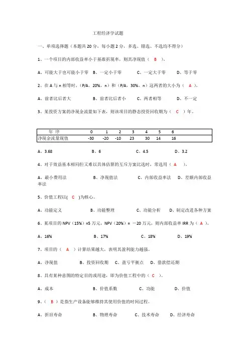 工程经济学试题1