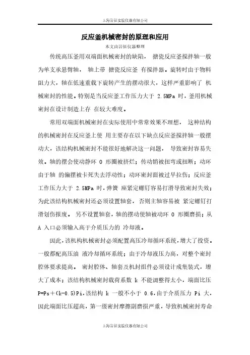 反应釜机械密封的原理和应用