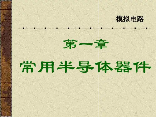 半导体基础知识