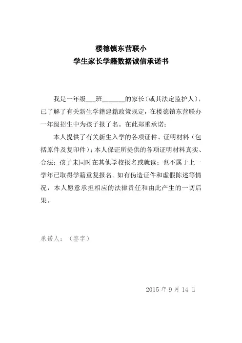 学生家长学籍数据诚信承诺书