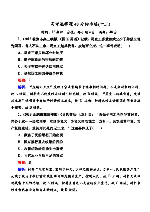 【通史版】2019届高考历史二轮复习高考题型天天练：高考选择题48分标准练13 (含解析)