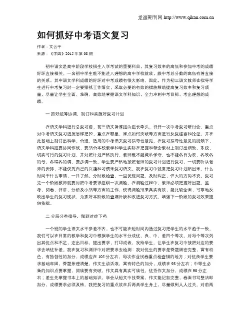 如何抓好中考语文复习