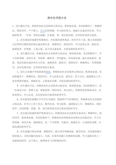 高中生评语大全