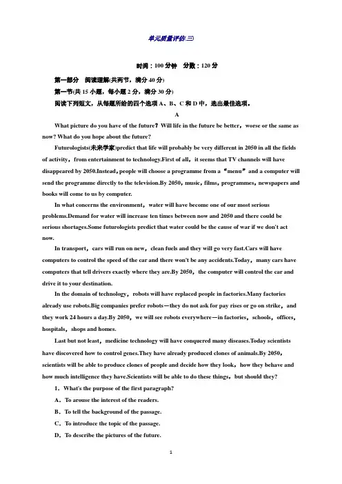 新英语人教必修5单元质量评估(三)