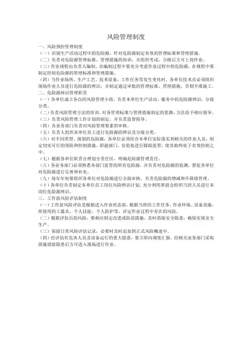 安全风险管理制度