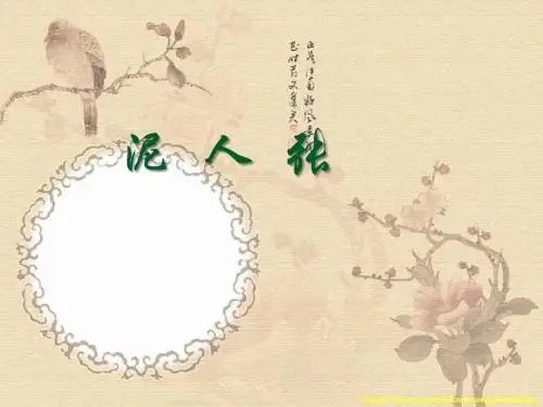 俗世奇人-泥人张