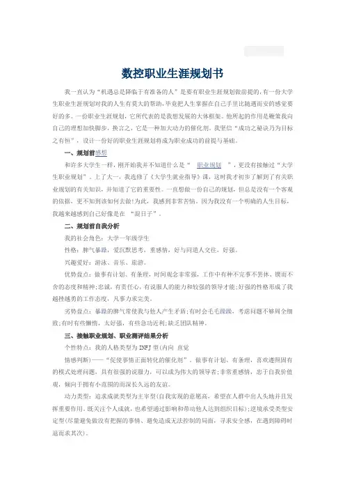 数控职业生涯规划书