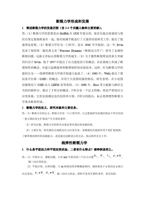 断裂力学试题