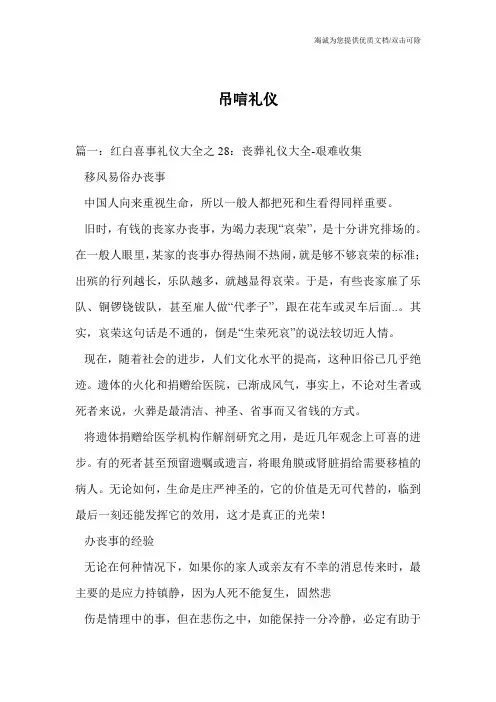 吊唁礼仪