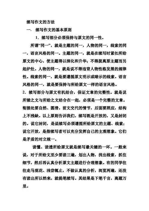 续写作文的方法