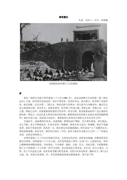南宫遗史