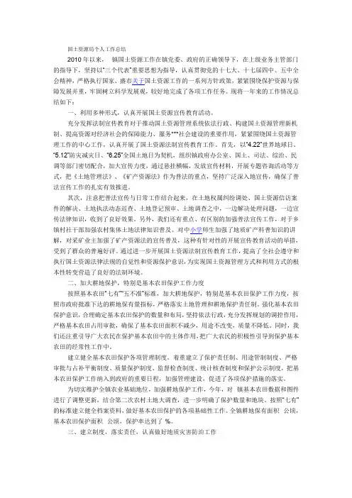 国土资源局个人工作总结