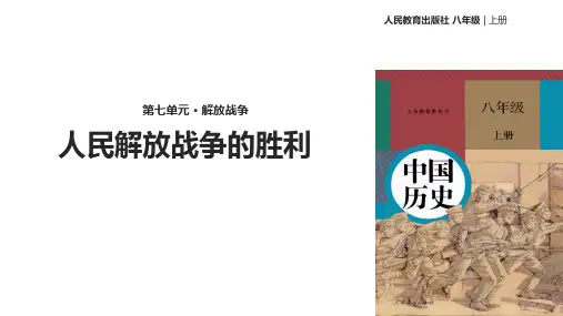 历史人教新版八年级上册第24课上课讲义