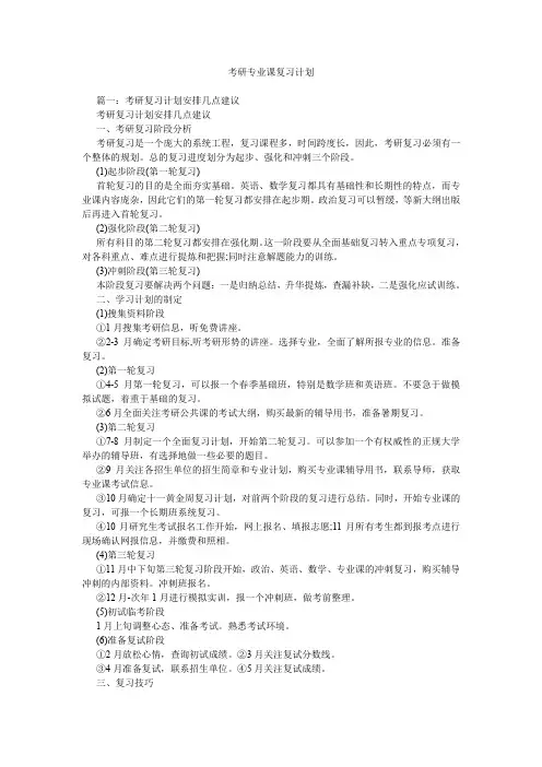 考研专业课复习计划.doc