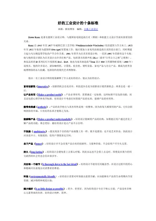 好的工业设计的十条标准