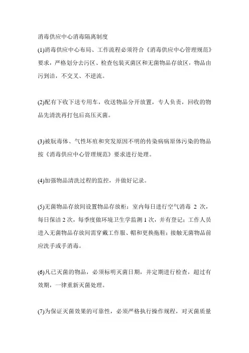 消毒供应中心消毒隔离制度