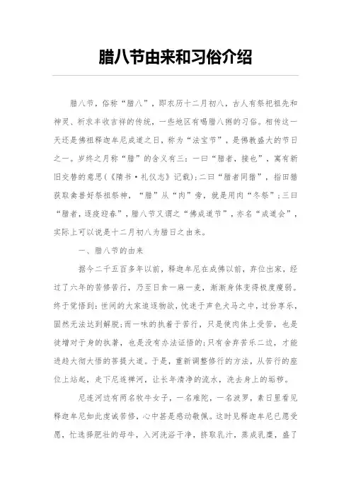 腊八节由来和习俗介绍