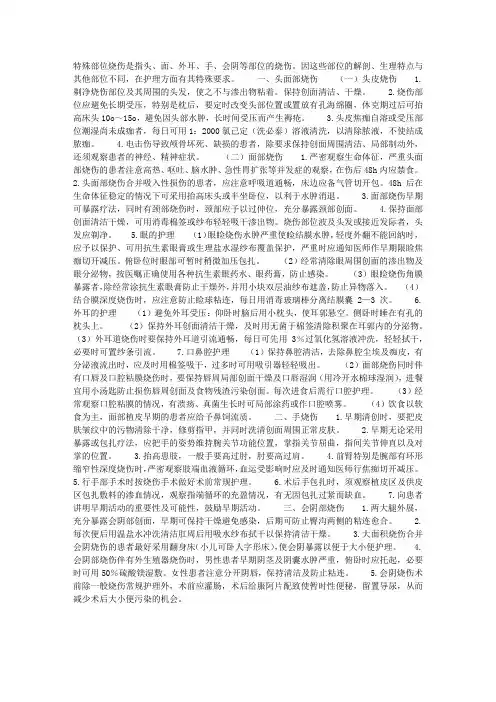特殊部位烧伤护理