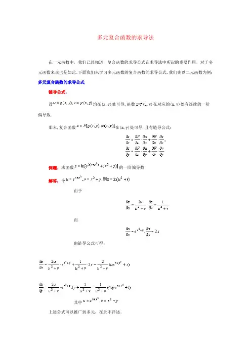 多元复合函数的求导法